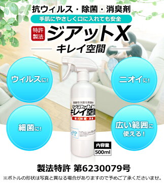 《公式》【特許製法】パワーサポート 新型次亜塩素酸水スプレー「ジアットX」500ml (抗ウィルス・手指空間除菌・使い捨てマスク長持ち・手肌にやさしい・お子様にも安心・日本製・在庫あり・アルコール消毒の代わりに) ご家庭・公的機関・病院等で採用　※日時指定不可※