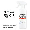 《公式》パワーサポート 2本以上送料無料 次亜塩素酸水スプレー「ジアットX」500ml (日本製100ppm・抗菌抗ウィルス・手肌にやさしくお子様にも安心安全・サラサラなのに超強力)　※公的機関発表「ウィルスに効く有効濃度」の約2.8倍！