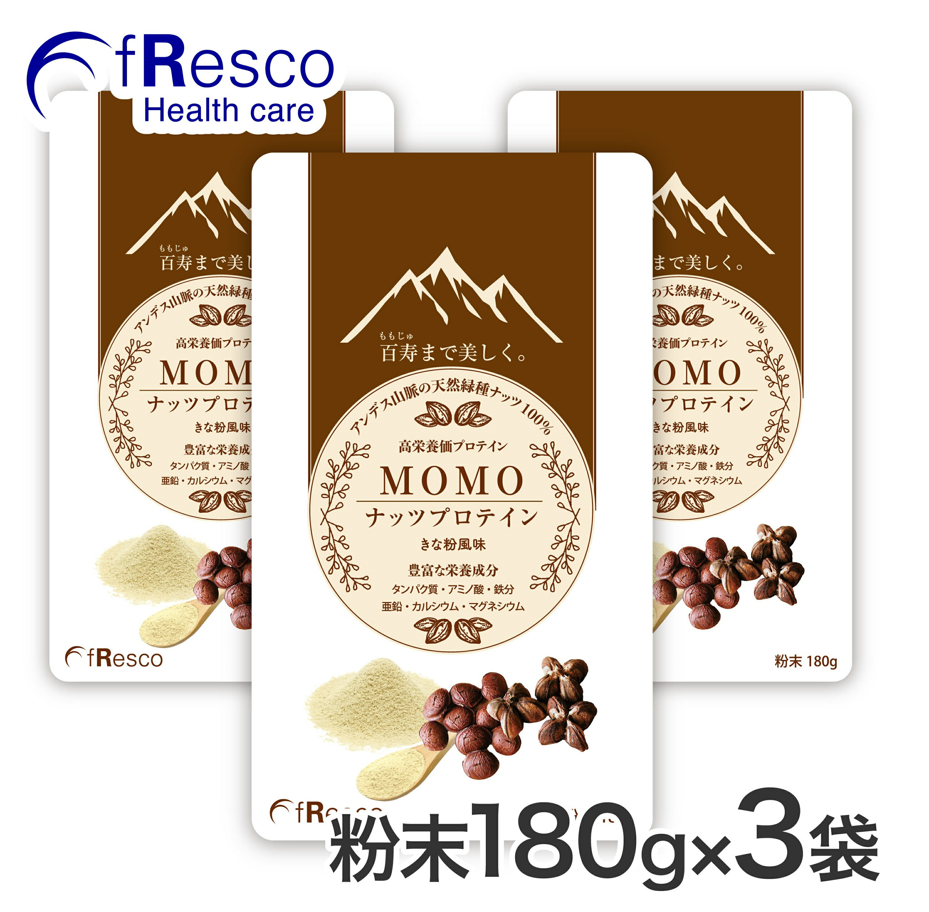 【10%OFF】MOMOナッツプロテイン 3袋セット(540g) 90日分／アンデス山脈の天然緑種100%由来！／百寿まで美しく／豊富な栄養成分／純植物性プロテイン／プロテイン／高タンパク質／無添加・保存料不使用のプロテイン。9種の必須アミノ酸含有。 1