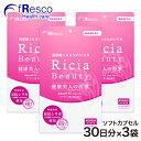 【20 OFF】シリカ ケイ素の王様「RB1シリカ」【ライシアBeauty】90日分（3個入り）ソフトカプセル／ヒアルロン酸配合サプリ。特許RB1シリカは アモルファス 水溶性ケイ素 国産稲1で薬品一切不使用 ケイ素濃度第1位41万ppm。超高濃度RB1シリカ！シリカ水 珪素水より◎