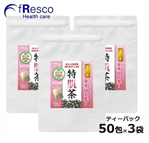 【10%OFF】特肌茶 ～毎日の美肌習慣