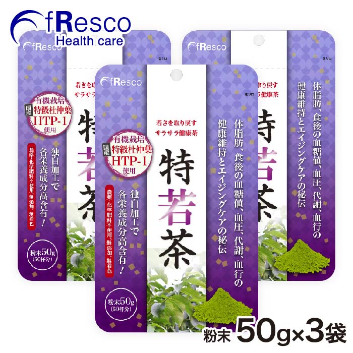 【10%OFF】特若茶　杜仲茶HTP-1粉末　90日分／優れた健康身体の維持力、健全な血液、美容にもおすすめ！農薬不使用栽培の国産特級杜仲茶HTP-1の100％粉末。無添加・ノンカフェインで妊婦やお子様にも！栄養豊富。特にゲニポシド酸やポリフェノールが◎