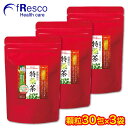 楽天fResco Healthcare【10％OFF】特桑茶 （顆粒30包） 3個セット 桑茶の王様・沖縄産ブランド「琉球しまぐわRSD-1」 ／糖質コントロールNo.1の桑の葉茶品種／健康ダイエット＆すっきりお通じのお供／食物繊維、GABA、カルシウム等／農薬不使用・無添加・ノンカフェイン