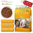 SOLVIDA ソルビダ グレインフリー チキン室内飼育子犬用 5.8kg 新鮮なオーガニック原材料 USDA基準クリア 食物アレルギー配慮 AAFCO適合