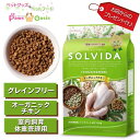 楽天Pawsoasis楽天市場店SOLVIDA ソルビダ グレインフリー チキン 室内飼育 体重管理用 新鮮なオーガニック原材料 USDA基準クリア 食物アレルギー配慮 AAFCO適合 5.8kg