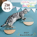 楽天Pawsoasis楽天市場店MYZOO マイズー ROUNDLACK CLEAR キャットステップ おしゃれ 透明 アクリル キャットウォーク 肉球も見える アクリルクリア樹脂 ネコ 壁取り付け キャットシェルフ 2個セット