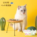 MYZOO マイズー OUTERSPACE ペット用食器 フードスタンド エサ台 餌台 フードボール スタンド付き フードボールスタンド おしゃれ 可愛い 安定...