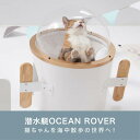 楽天Pawsoasis楽天市場店MYZOO マイズー 潜水艇 キャットステップ おしゃれ キャットウォーク かわいい OCEAN ROVER キャットハウス 猫用品 猫 ステップ 遊び場 ウォールナット オーク ホワイト 壁取り付け 全猫種 全年齢対応 インテリア