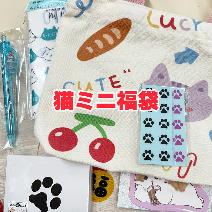 猫ミニ福袋 キッチン用品 シール メモ帳など5点セット 猫柄