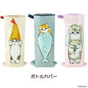 mofusand タオルボトルカバー モフサンド えびにゃん さめにゃん 猫柄 ペットボトルカバー 小物入 東亜金属