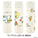 mofusand ワンプッシュボトル480ml モフサンド もふさんど 猫柄 ステンレスボトル 水筒 ワンタッチ 保温 おすし みつばち 春の妖精 ネコ柄 東亜...