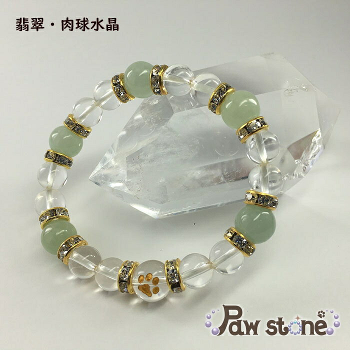 【月間優良ショップ受賞】肉球水晶入 ヒスイ(翡翠) ブレスレット ゴールド 約15cm 5月誕生石 猫柄 犬柄 ネコ柄 ハンドメイド