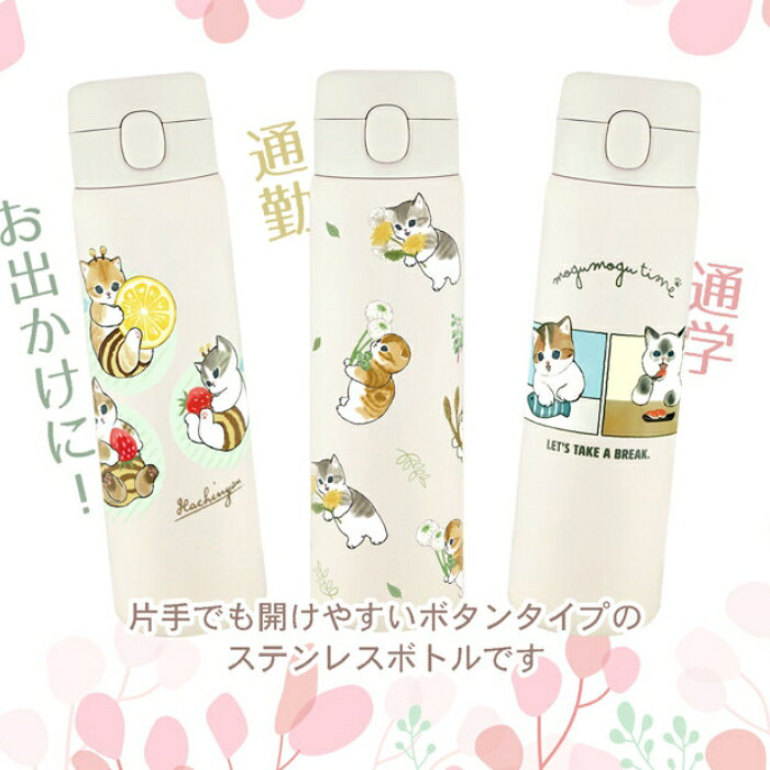 mofusand ワンプッシュボトル480ml モフサンド もふさんど 猫柄 ステンレスボトル 水筒 ワンタッチ 保温 おすし みつばち 春の妖精 ネコ柄 東亜金属の商品画像 3