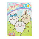 ちいかわ B5 ぬりえ ハチワレ うさぎ CHIIKAWA