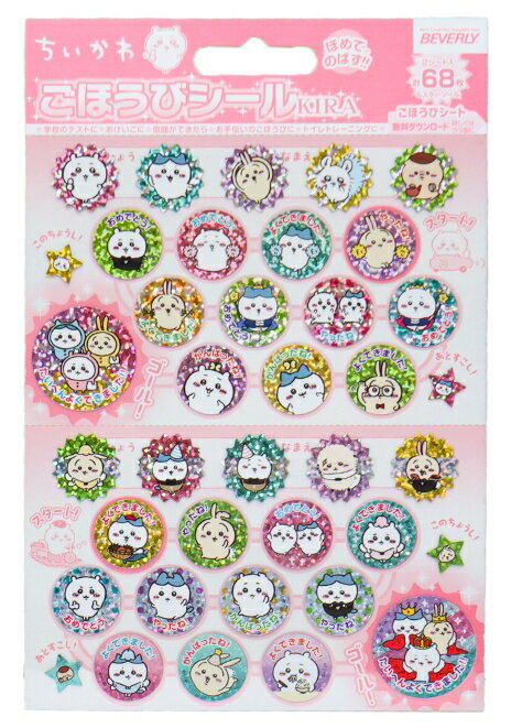 ちいかわ ごほうびシール キラ ご褒美シール ビバリー CHIIKAWA