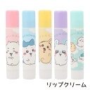 【在庫処分】ちいかわ リップクリーム ハチワレ うさぎ ALL ヒアルロン酸 ホホバオイル CHIIKAWA