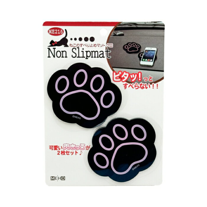 ねこのすべり止めマット 肉球 あしあと 足あと 足跡 猫柄 滑り止め スマホ置き カー用品 車用品