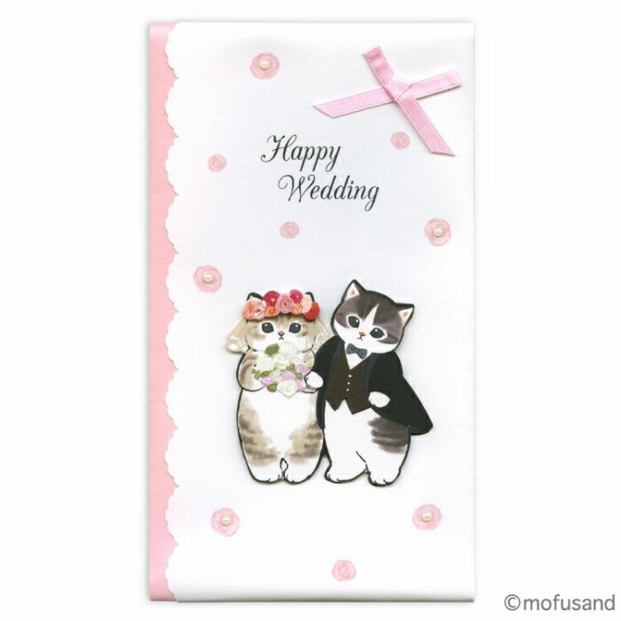 mofusand ハンドメイド祝儀袋（ご結婚祝い）もふさんど モフサンド 猫柄 お祝い のし袋