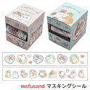 mofusand ボックス入マスキングシール 第9弾 もふさんど モフサンド 猫柄 にくきゅう りぼん ぢゅの サンスター文具