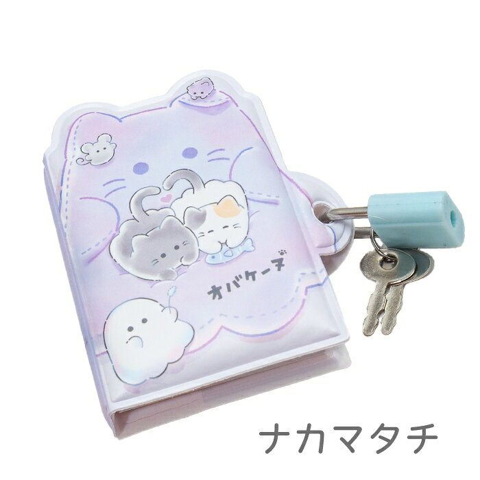 オバケーヌ 秘密のぷにひょこメモ ナカマタチ フカフカ メモ帳 鍵付 ぷにぷにカバー pawstore-10005931 肉球雑貨ホワイトアンドピーチ サンプル画像2