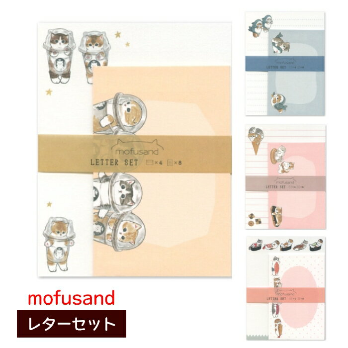 mofusand レターセット モフサンド 白