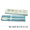ちいかわ 引フタコンビ おかお お箸 スプーン ハチワレ うさぎ モモンガ 古本屋 CHIIKAWA オーエスケー