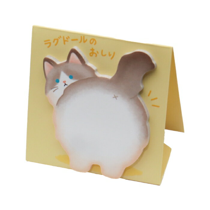 ラグドールのおしり スタンド付箋 猫柄 スタンドスティックマーカー メモ ネコ柄