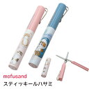 mofusand スティッキールはさみ ハサミ もふさんど モフサンド 猫柄 サメにゃん ネコ柄 コンパクト 携帯用 猫 キャラクター かわいい 文房具 学生 ...