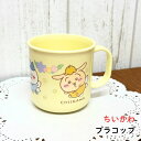 ちいかわ プラコップフェアリーフラワー ハチワレ うさぎ コップ キャラクターグッズ CHIIKAWA かわいい 子ども キッズ
