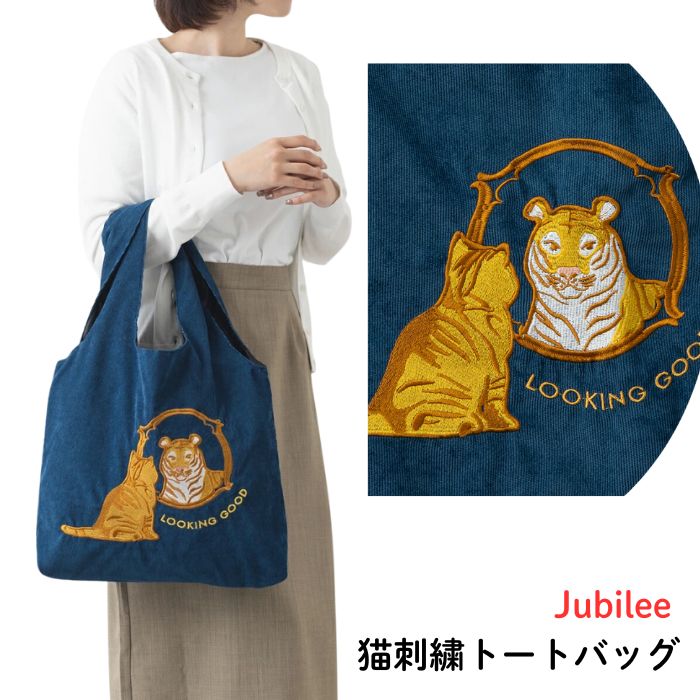 Jubilee 猫刺繍トートバッグ 茶トラ ちゃとら チャトラ ネコ柄 コーデュロイ エコバッグ キャット