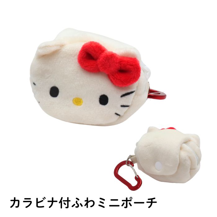 ハローキティ カラビナ付ふわミニポーチ 小物収納 Hello Kitty バッグチャーム キャラクターグッズ サンリオ