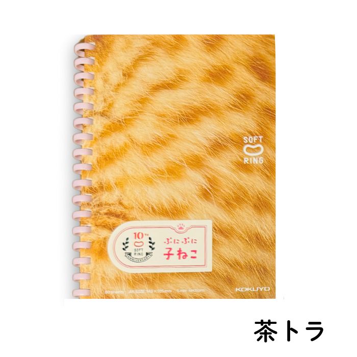 キャンパス ノート やわらか子ねこのパンやさん ぷにぷに子ねこ ソフトリングノートA6サイズ 犬柄 猫柄 茶とら チャトラ 三毛猫 キジトラ 白猫 サバトラ コクヨ pawstore-10006218 肉球雑貨ホワイトアンドピーチ サンプル画像3