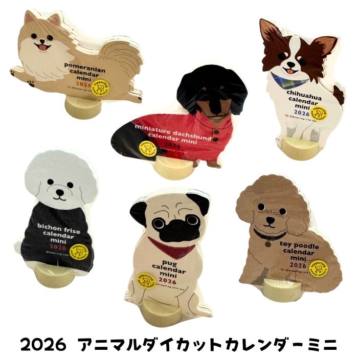 2026年 アニマルダイカットカレンダーミニ コンパクト パグ チワワ ダックス ビションフリーゼ ポメラニアン 犬柄のサムネイル