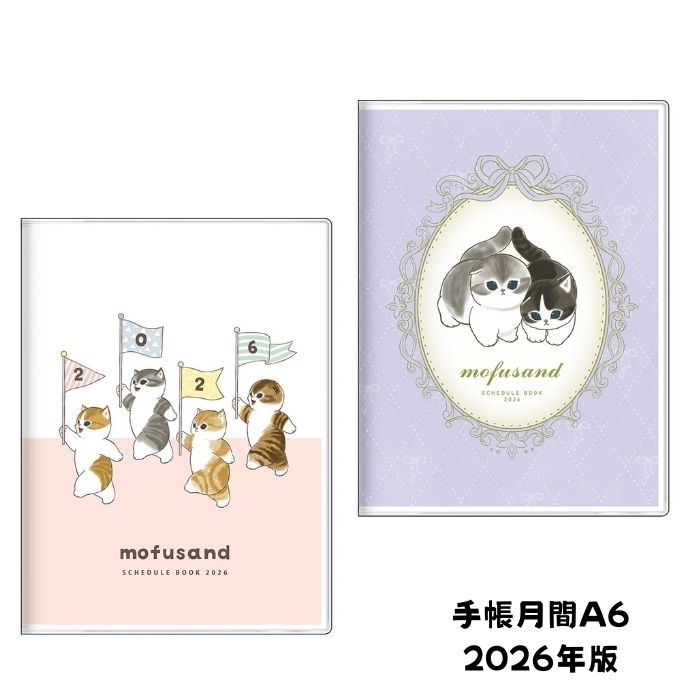 mofusand 2026年手帳月間 A6 マンスリー スケジュール帳 猫柄 もふさんど モフサンド