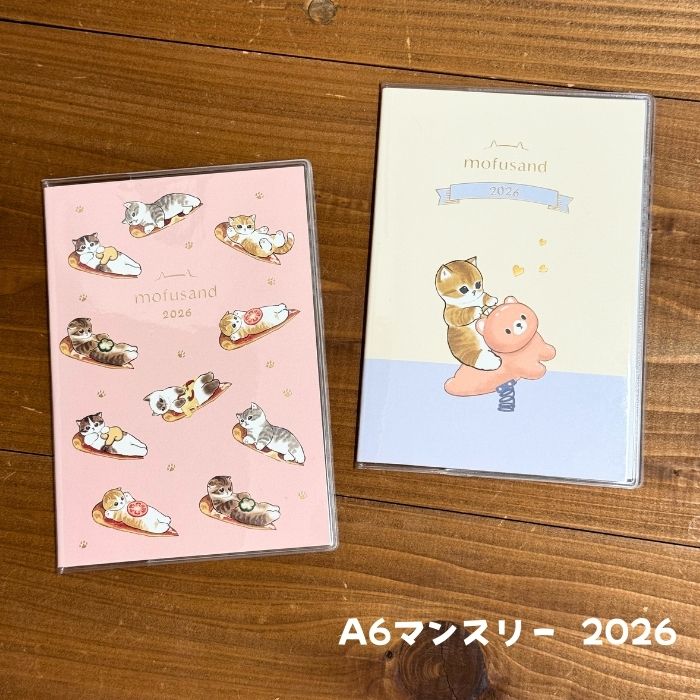 mofusand 手帳月間 A6 マンスリー 2026年 スケジュール帳 ピザにゃん 遊具にゃん モフサンド もふさんど