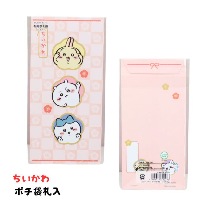 ちいかわ 札用ポチ袋 ぽち袋 お小遣い お年賀 CHIIKAWA