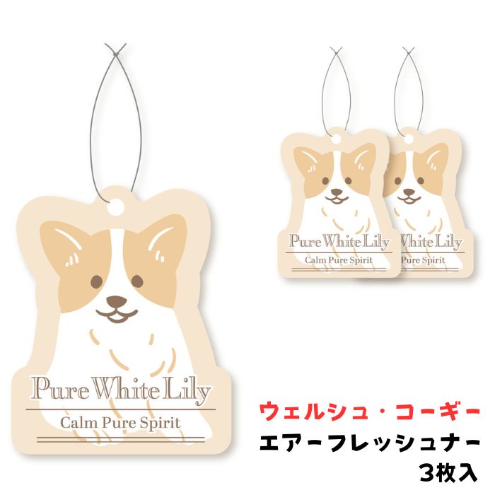 ウェルシュ コーギー ペンブローク エアーフレッシュナー 3枚入 犬柄 車用品 シュガーフェイス