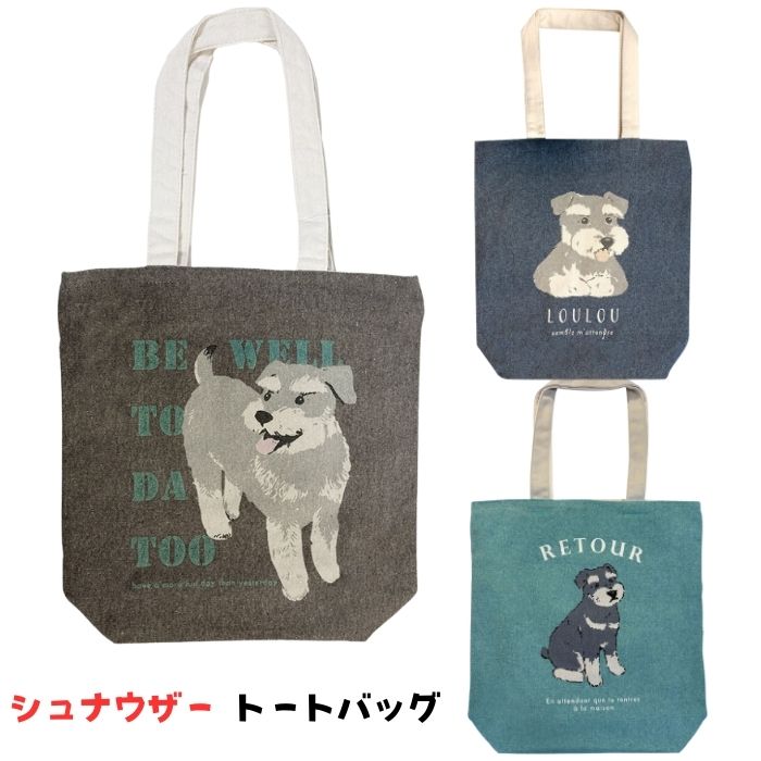 乐天商城 - 母の日 ギフト シュナウザー トートバッグ ルーク リッキー 大容量 通勤 通学 犬柄