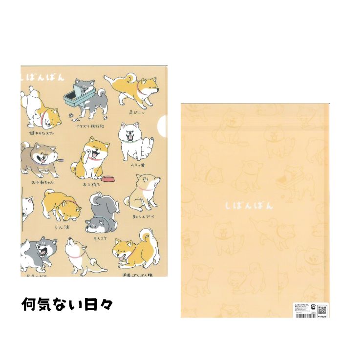 柴犬 しばんばん A4 クリアファイル ステーショナリー 文具 犬柄の商品画像 2