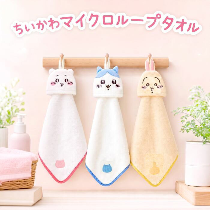ちいかわ マイクロループタオル ハチワレ うさぎ プレゼント ギフト