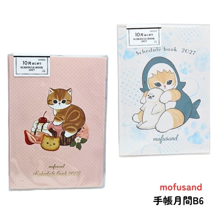 mofusand 2027年 手帳月間 B6サイズ もふさんど モフサンド 猫柄 サンスター文具