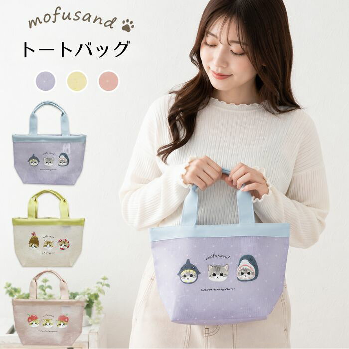 楽天市場】モフサンド バッグ（トートバッグ｜レディースバッグ