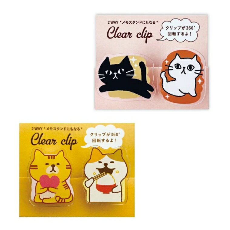 2WAYクリアークリップ 猫 モノアニマルネコ 三毛猫 トラ猫