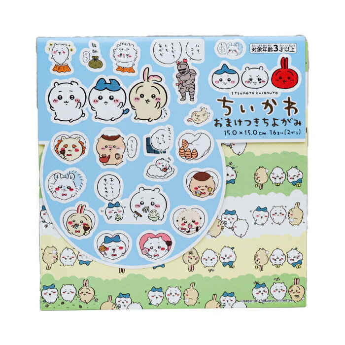 ちいかわ おまけ付き 千代紙 ちよがみ 折り紙 おりがみ CHIIKAWA