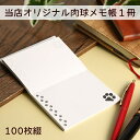 楽天肉球雑貨ホワイトアンドピーチ【月間優良ショップ受賞】肉球メモ帳 100枚綴り 当店オリジナル 猫柄 犬柄 足跡 足あと ホワイトアンドピーチ 猫グッズ 犬グッズ ねこ雑貨 いぬ雑貨