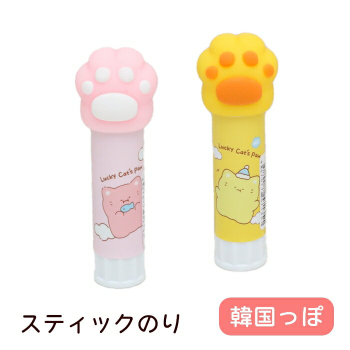 韓国っぽ 肉球スティックのり 足跡 あしあと 足あと 猫柄 ネコ柄