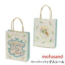 mofusand ペーパーバッグ入シール もふさんど モフサンド 猫柄 15柄