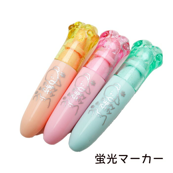 韓国っぽ 肉球蛍光マーカーセット ハイハイ 蛍光ペン 犬柄 猫柄 足跡 足あと あしあと