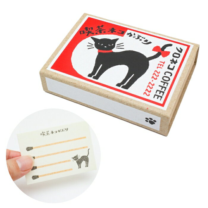 レトロ日記 マッチ箱メモ 喫茶ネコ