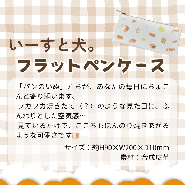 PMいーすとけん。 フラットペンケース 柴犬 犬柄 筆箱 ステーショナリー　キャラクター グッズ 文房具 プレゼント ギフトにおすすめの商品画像 2